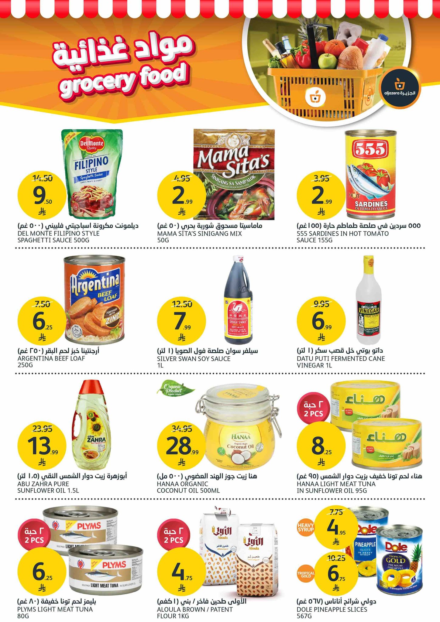 aljazera-markets offers from 5nov to 3nov 2025 عروض أسواق الجزيرة من 5 نوفمبر حتى 3 نوفمبر 2025 صفحة رقم 27